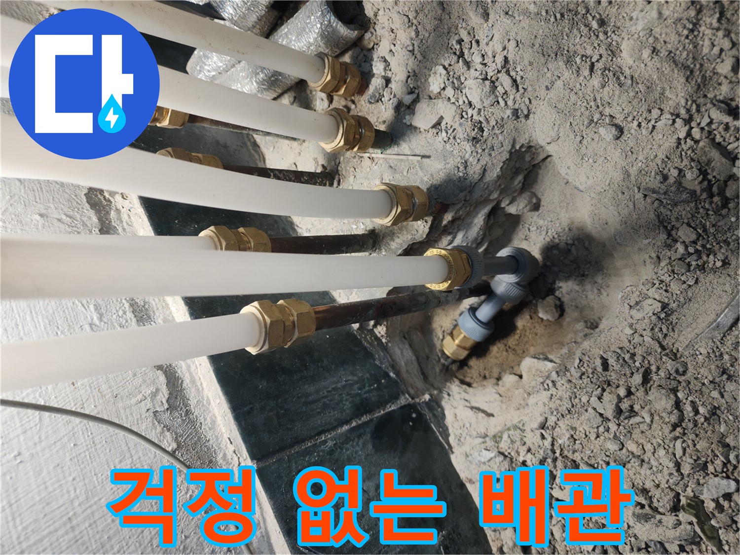 송파구 거여동 배관 교체 후 보온재 시공 - 겨울철 동파 방지