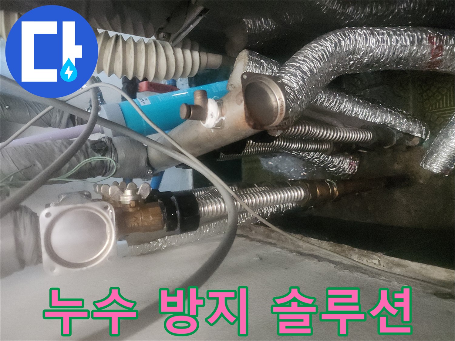 송파구 거여동 이화빌라 302호 누수 방지 솔루션 - 꼼꼼한 시공과 철저한 점검으로 재발 최소화