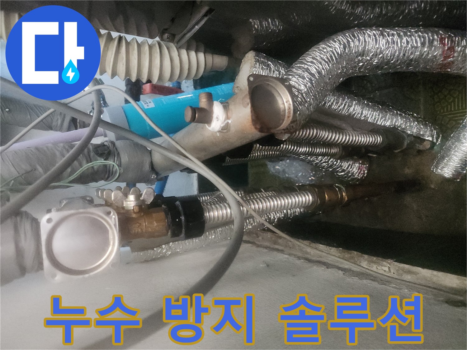 송파구 거여동 이화빌라 302호 누수 방지 솔루션 - 꼼꼼한 시공과 철저한 점검으로 재발 최소화