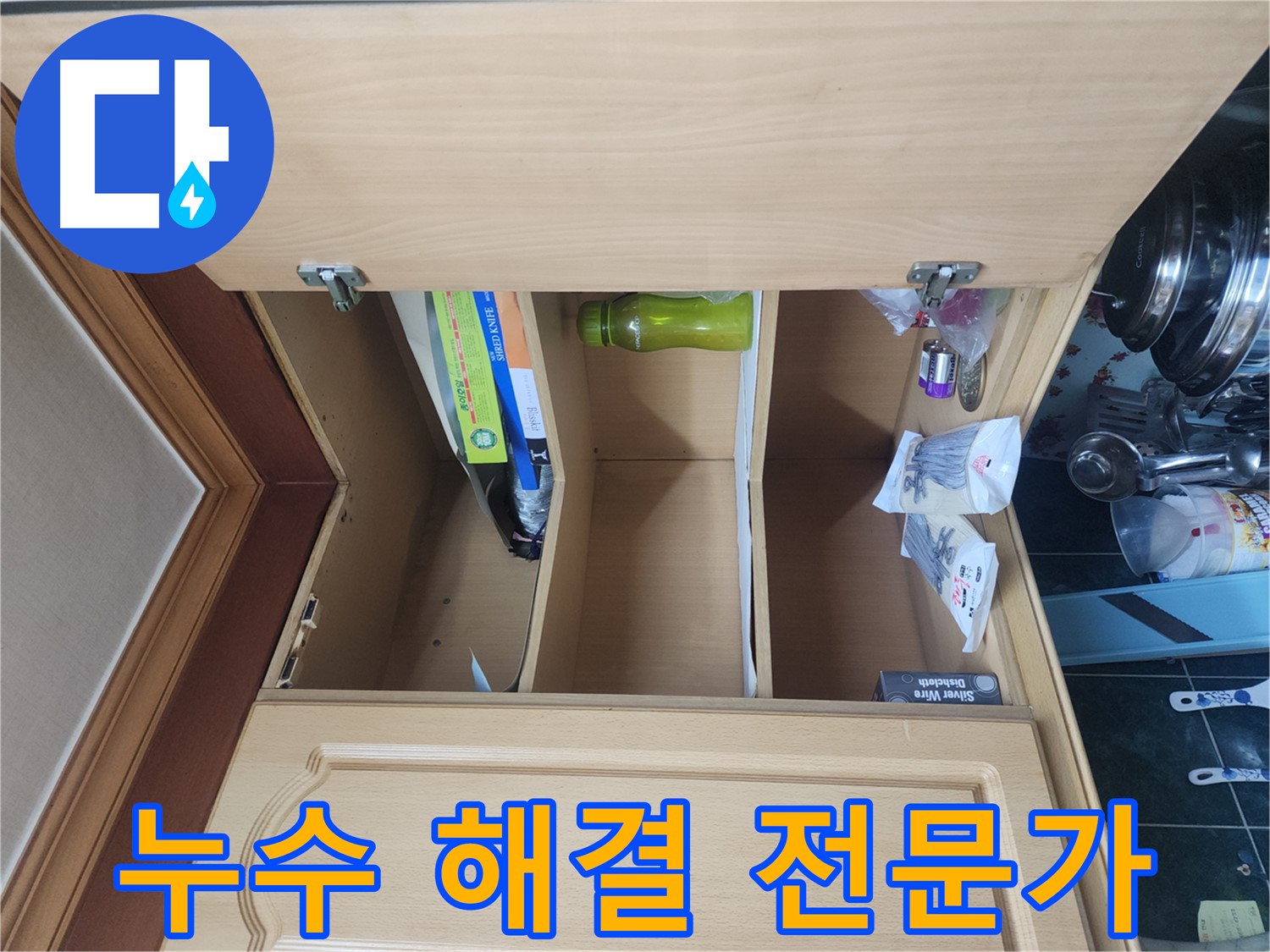 송파구 거여동 이화빌라 싱크대 누수 전문가 이미지