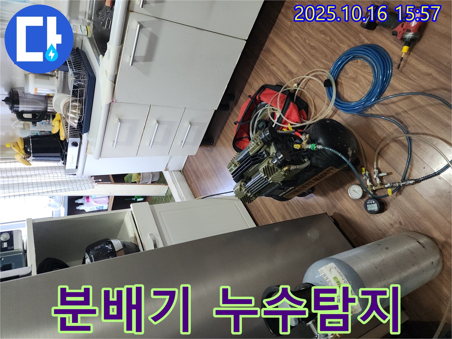 송파구 거여동 이화빌라에서 발생한 분배기 누수 - 누수탐지 전문 업체가 정확하게 진단하고 해결합니다.