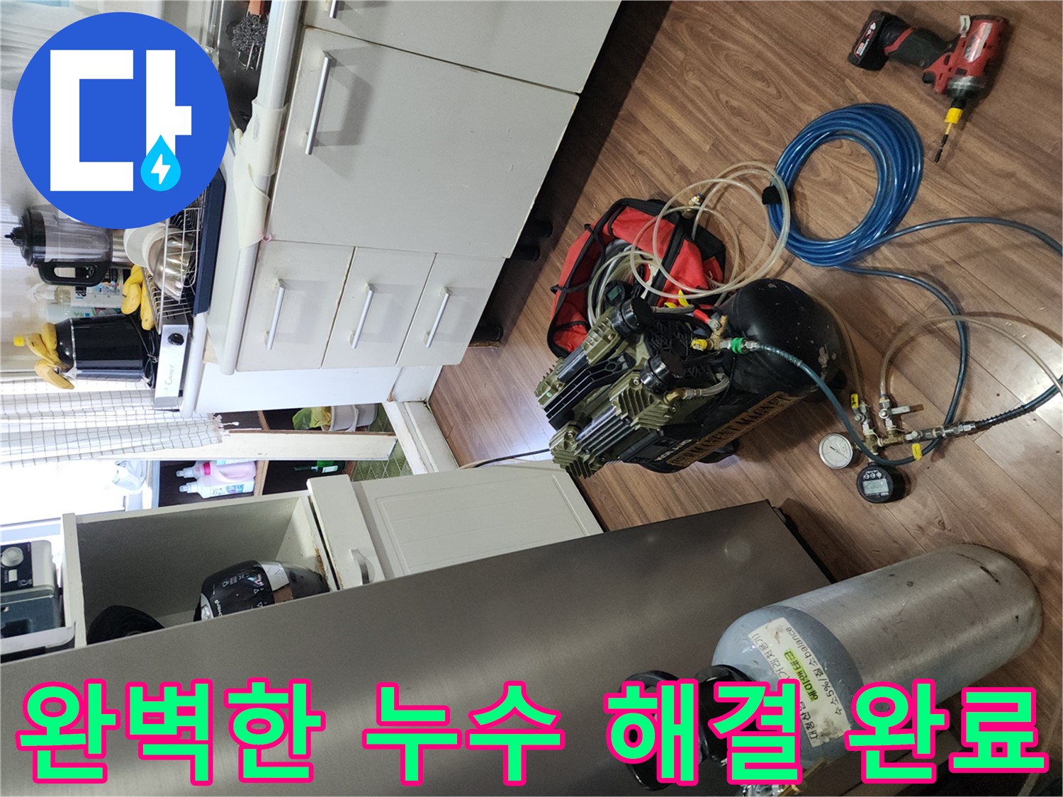 송파구 거여동 이화빌리지 누수 - 공기압 검사로 완벽하게 해결