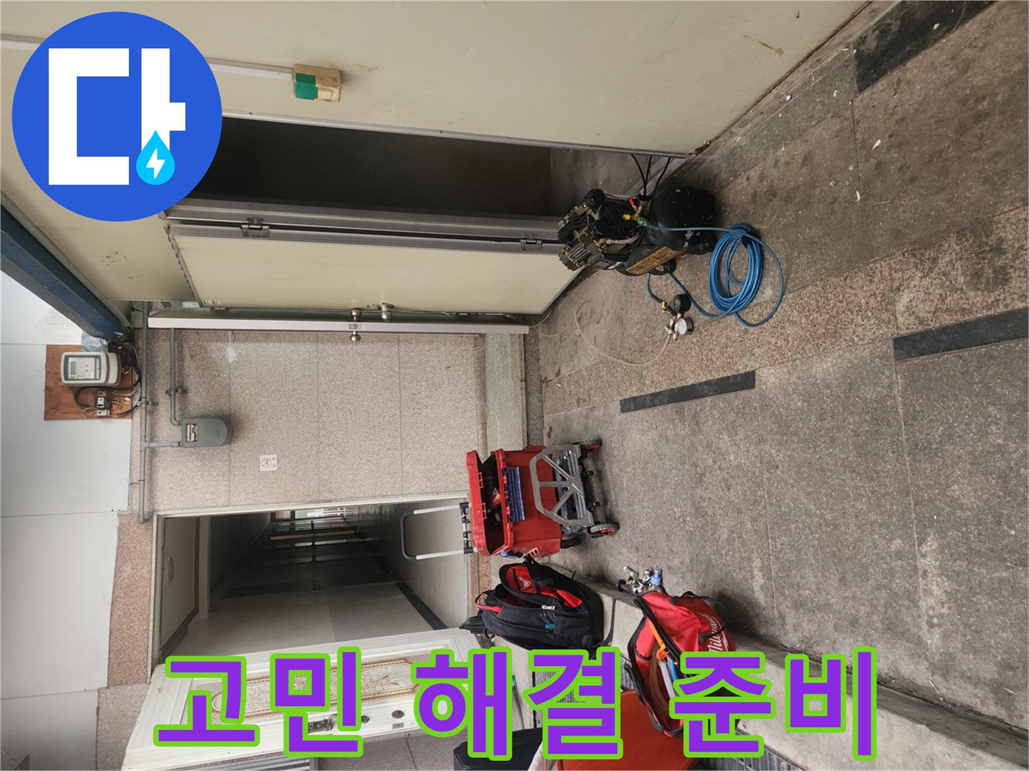 구로 누수 - 누수 고민 해결 준비 완료!
