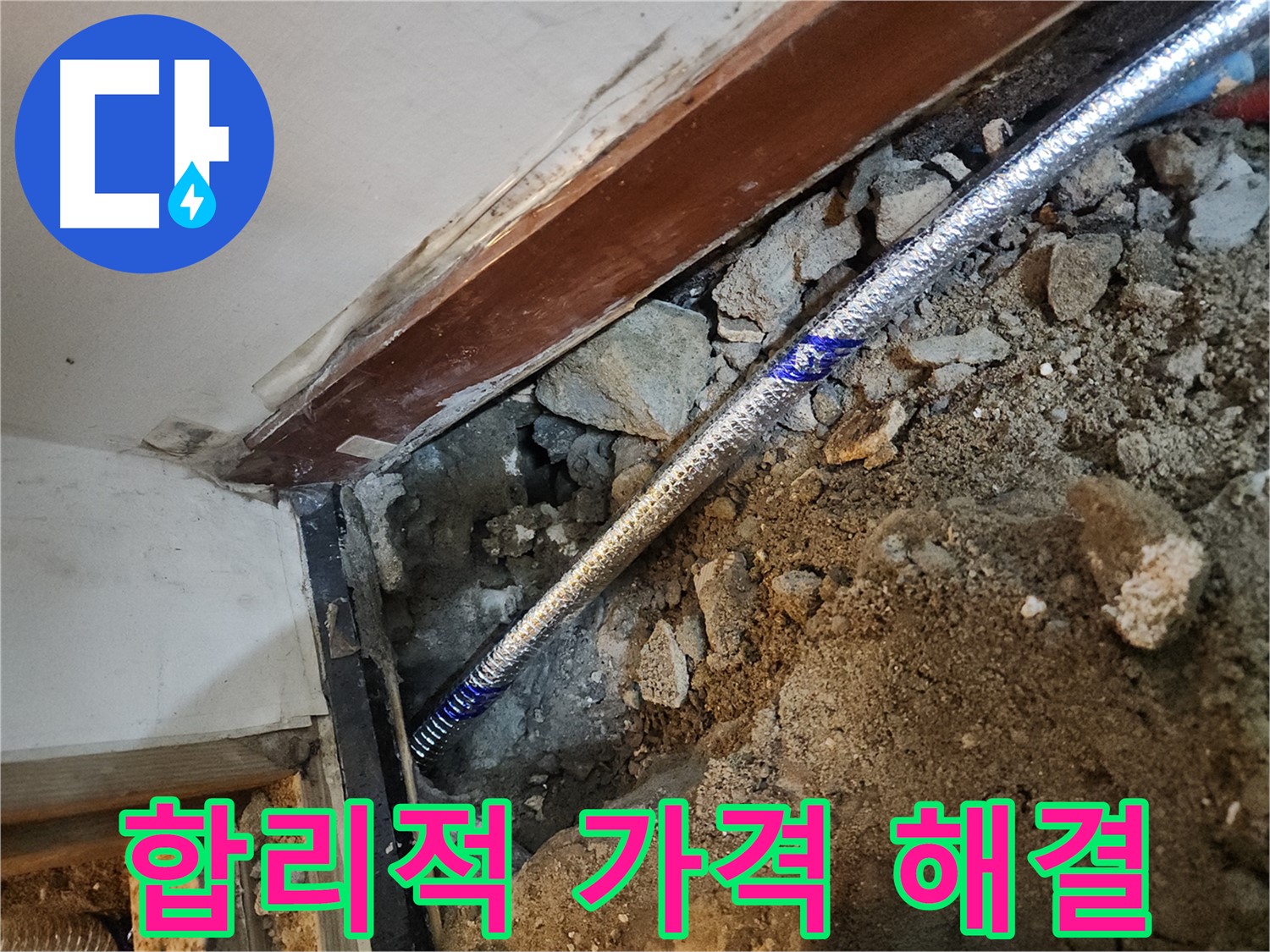 구로 누수 합리적인 가격 - 중앙하숙집 누수 고민 해결