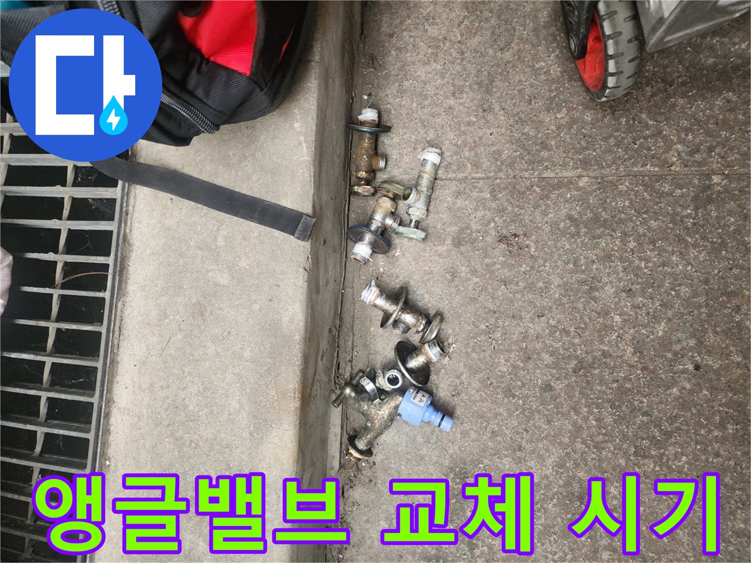 구로동 누수탐지 - 앵글밸브 교체 시기 점검