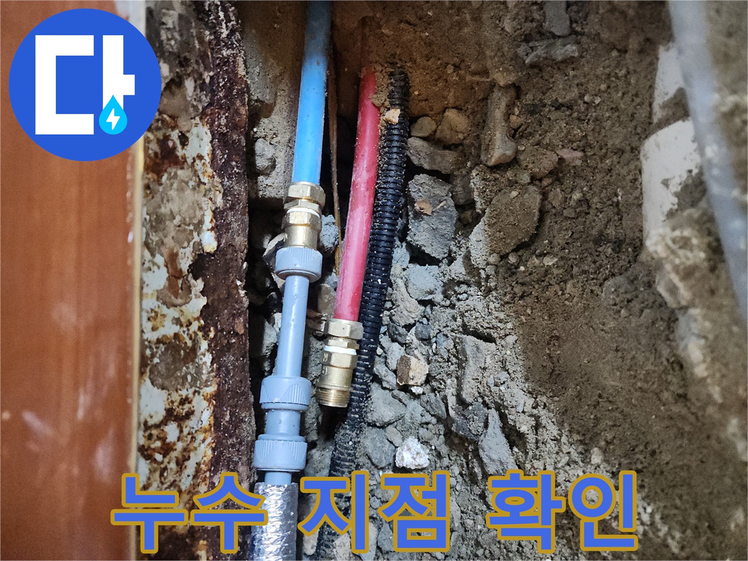 구로동 중앙하숙 - 정확한 누수 지점 탐지로 빠른 해결