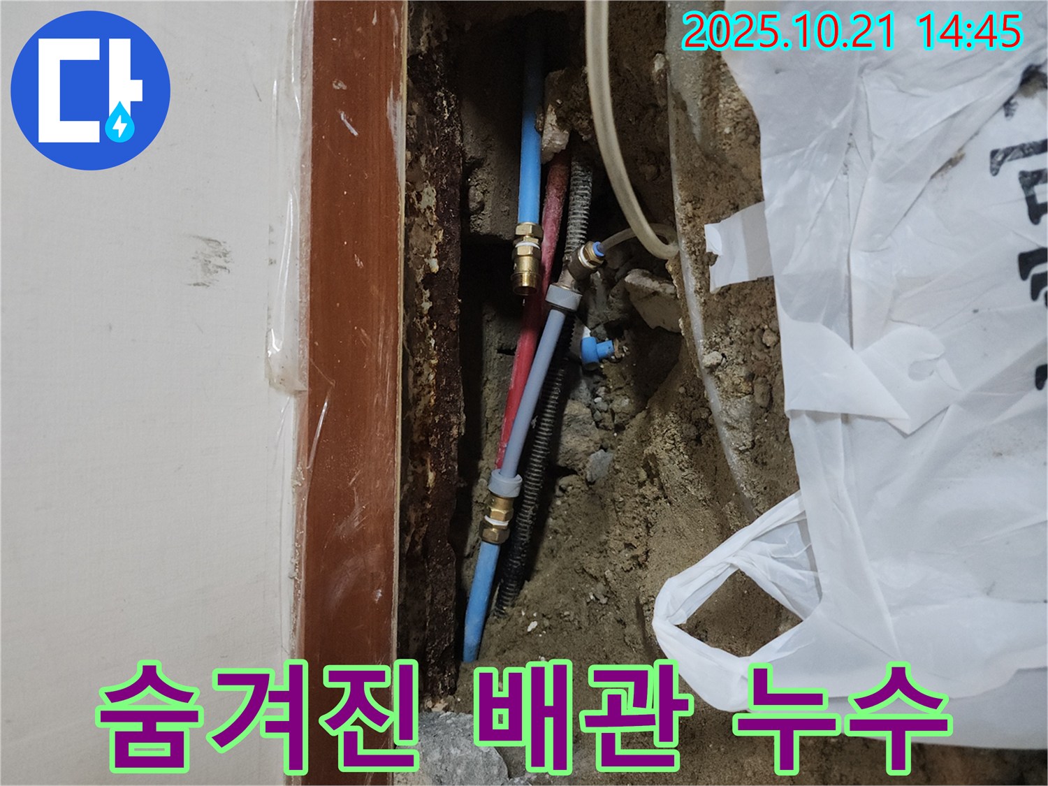 구로구 가마산로 누수 - 벽 속 숨겨진 배관 누수 지점 정밀 탐지