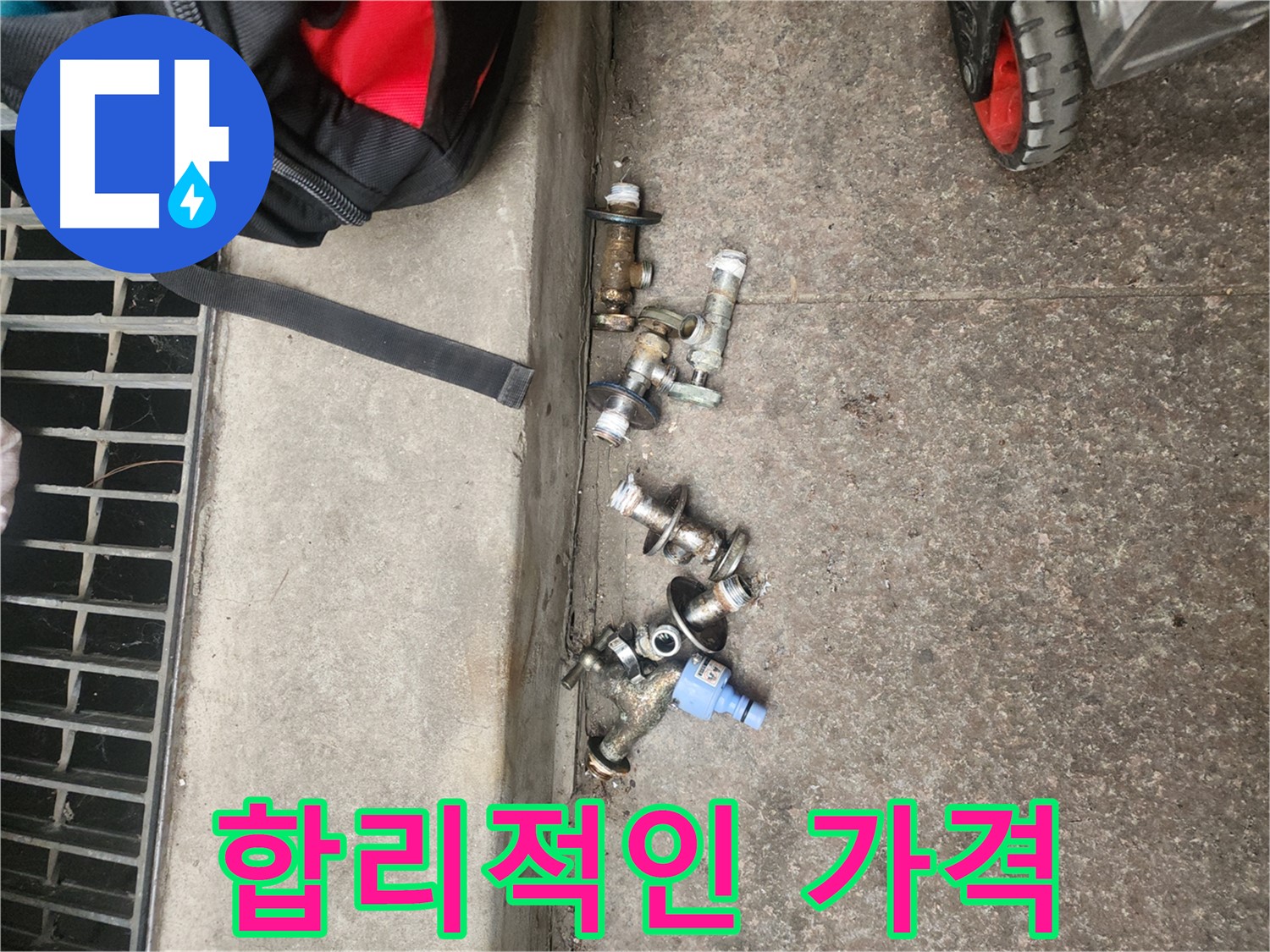 구로동 누수 - 앵글밸브 교체, 합리적인 가격으로 시공
