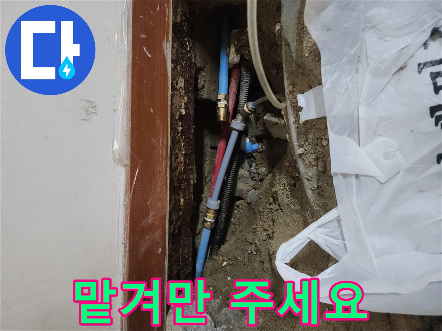 구로동 중앙하숙 누수 - 누수 해결, 이제 저희에게 맡겨주세요