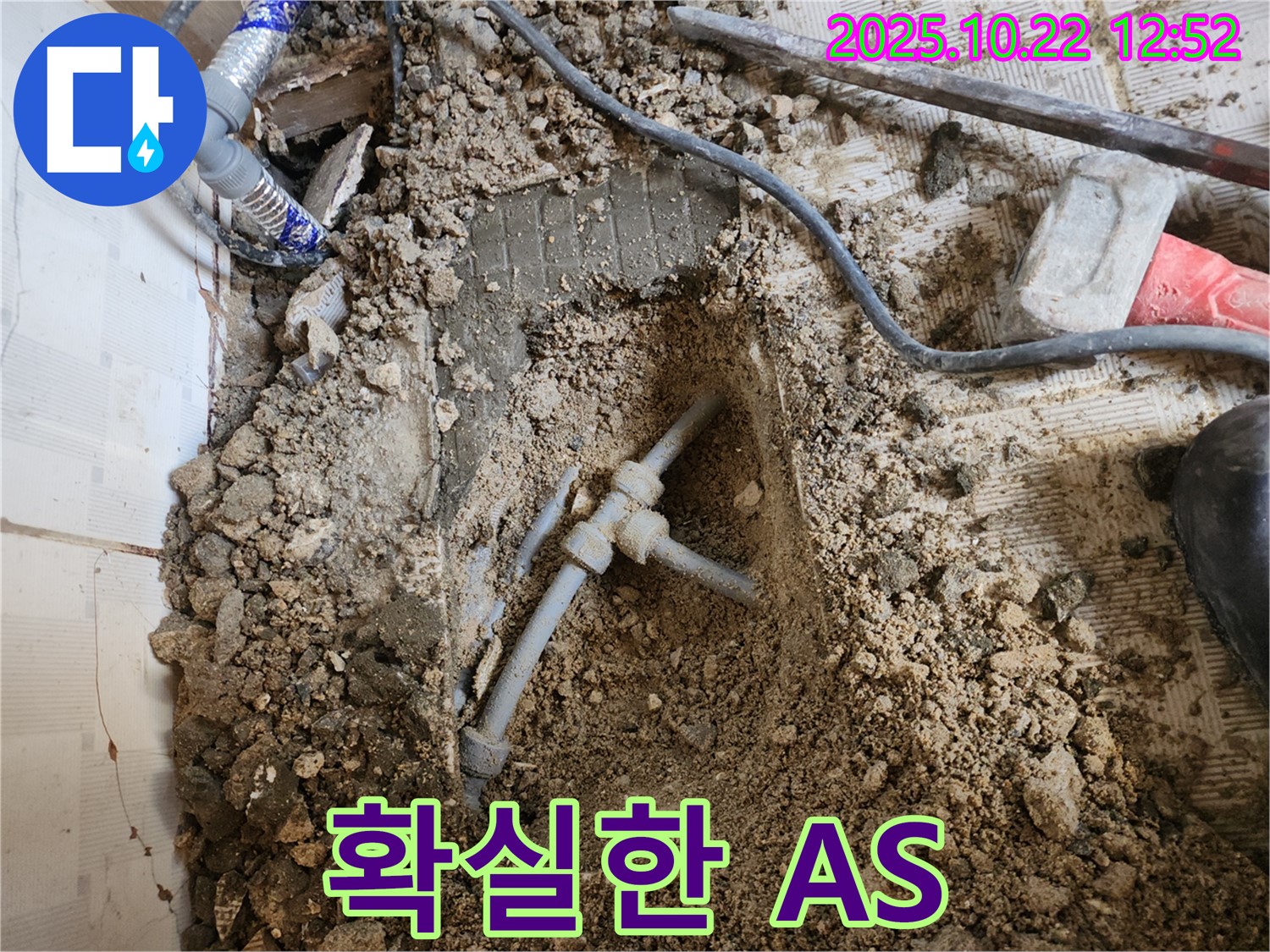 확실한 A/S - 시공 후 문제 발생 시 책임지고 A/S 제공