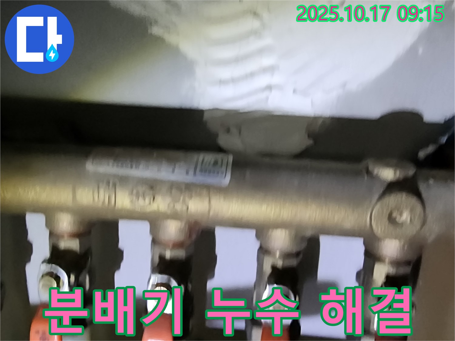 양주 남면 한산리 누수 - 난방 분배기에서 누수 발생 - 신속하게 누수 지점 탐지 후 수리 완료