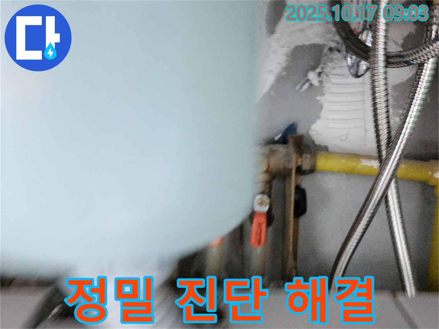 양주시 남면 한산리 누수 - 수도 계량기 누수 정밀 진단 및 완벽 해결