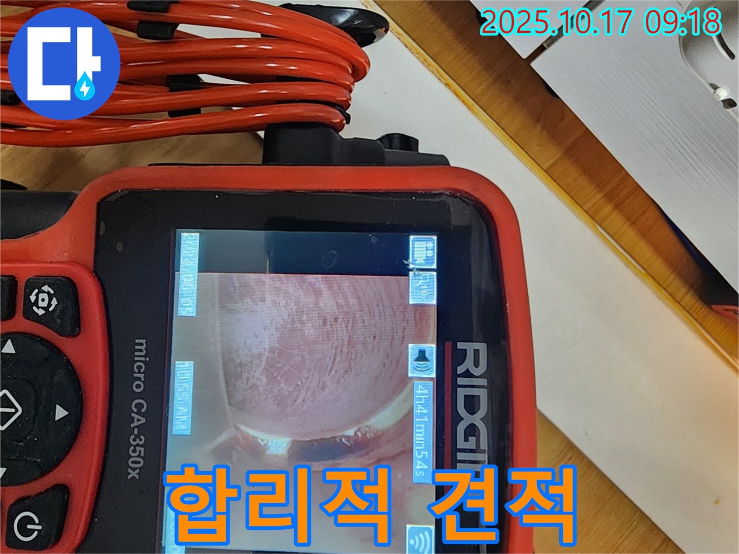 양주시 남면 한산리 누수 - 합리적인 비용으로 누수 해결