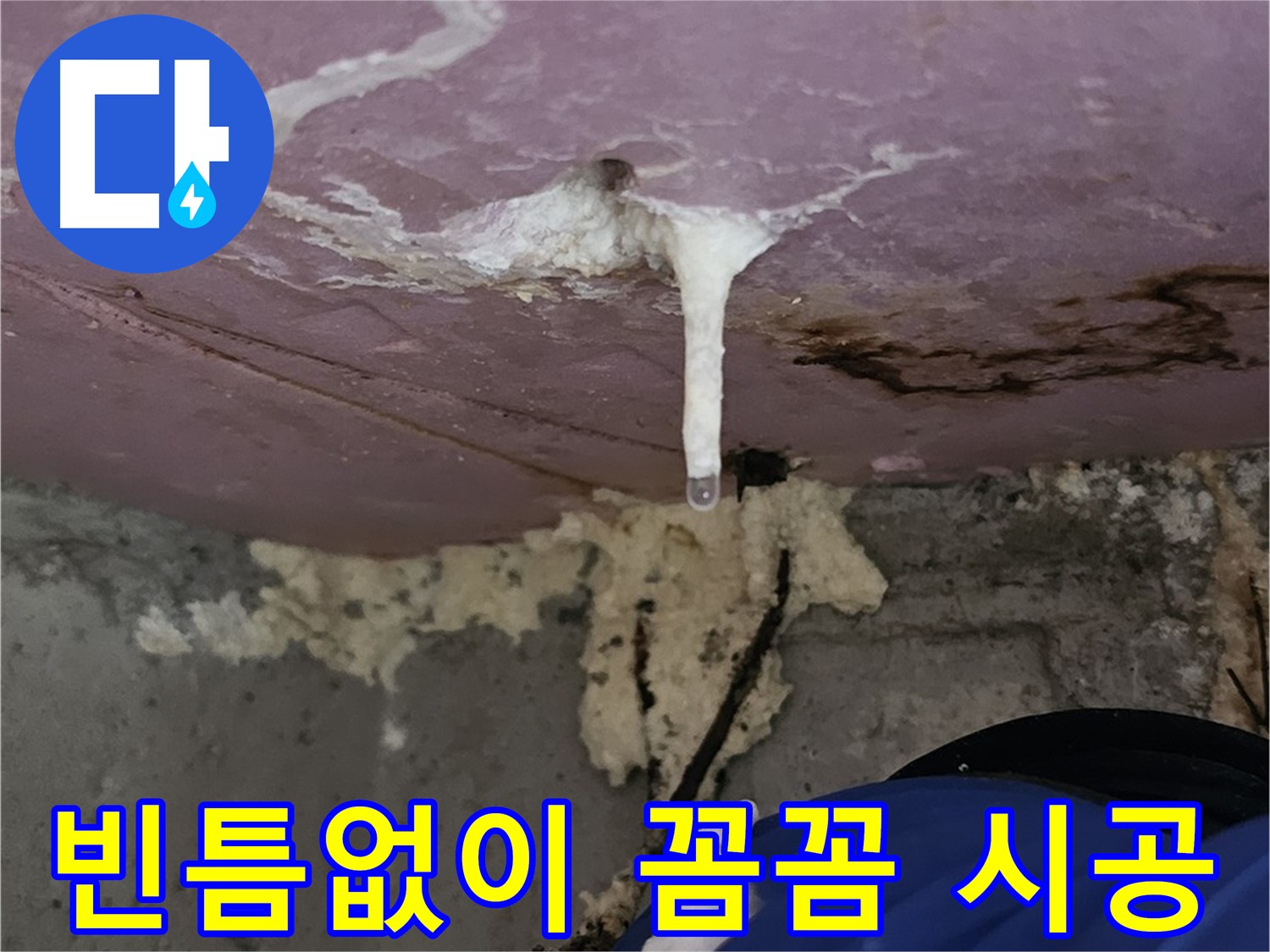 꼼꼼 시공 - 완벽 시공의 시작!