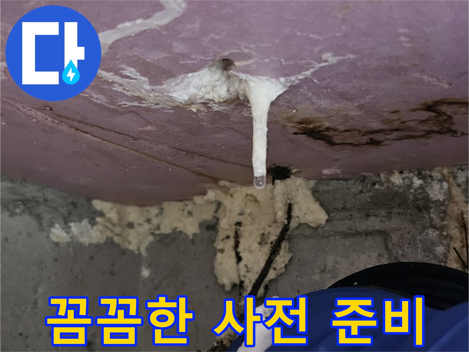 꼼꼼한 준비 - 완벽 시공의 시작!
