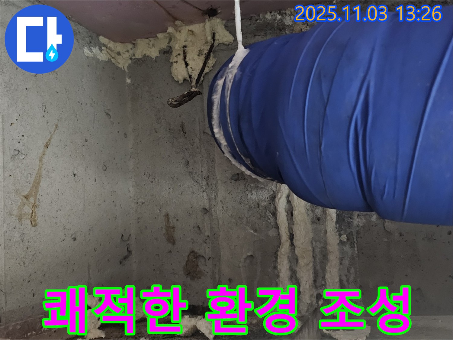 배관 결로 완벽 시공으로 쾌적한 환경 조성 - 고객 만족