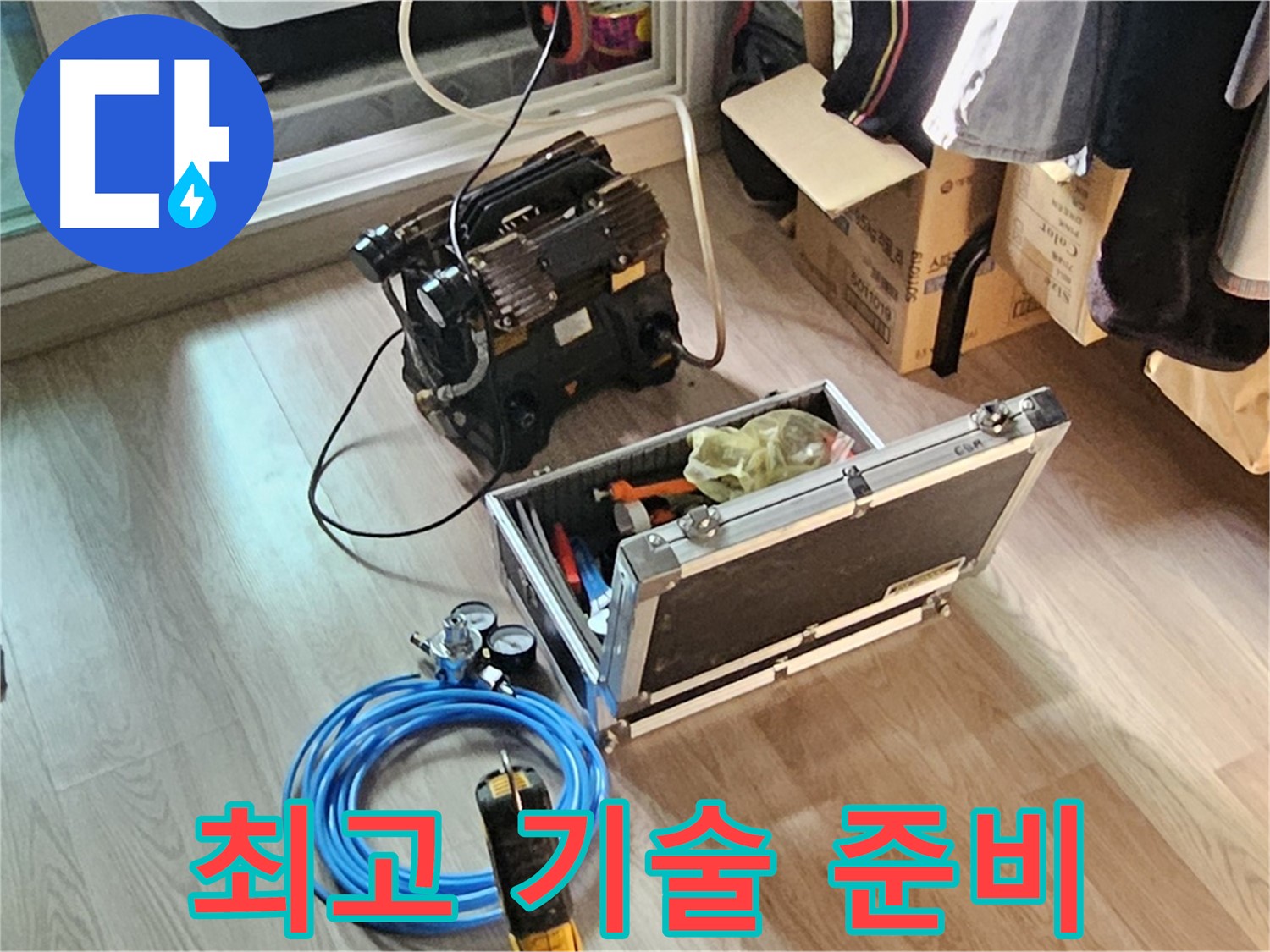 신월동 누수 - 전문가가 인정한 최고의 기술력!