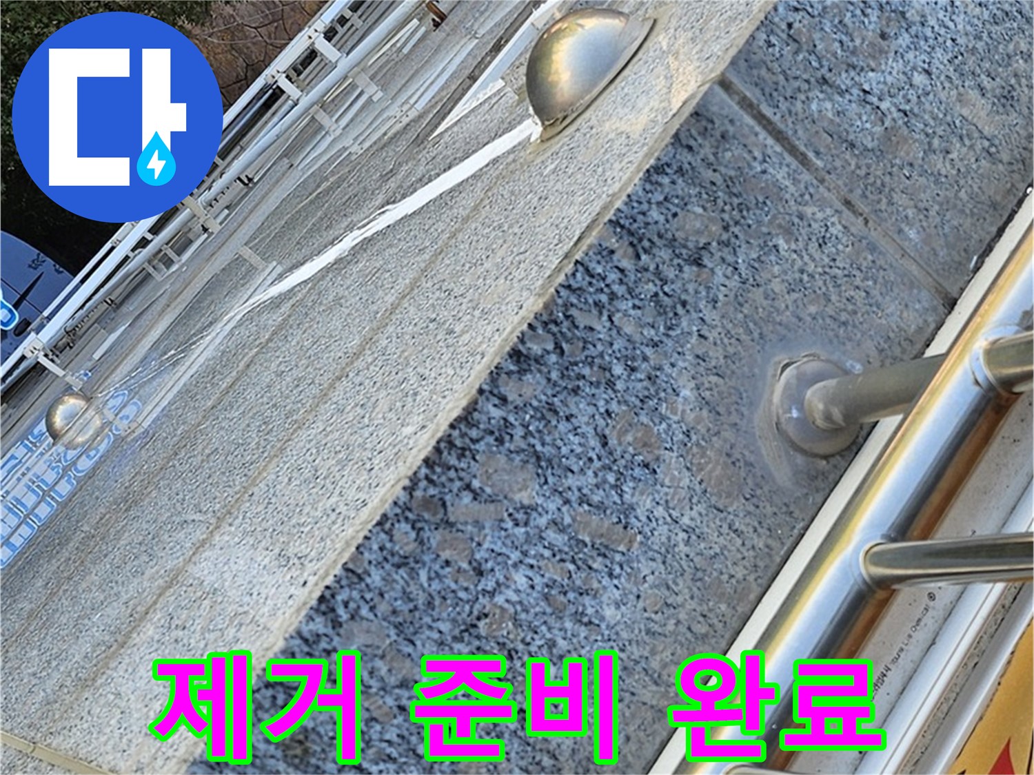 양천구 신월동 고층 아파트 외벽 실리콘 제거 준비