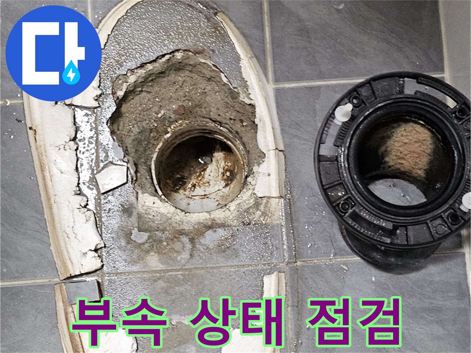 양천구 신월동 변기 누수 - 낡은 부속 상태 점검 중