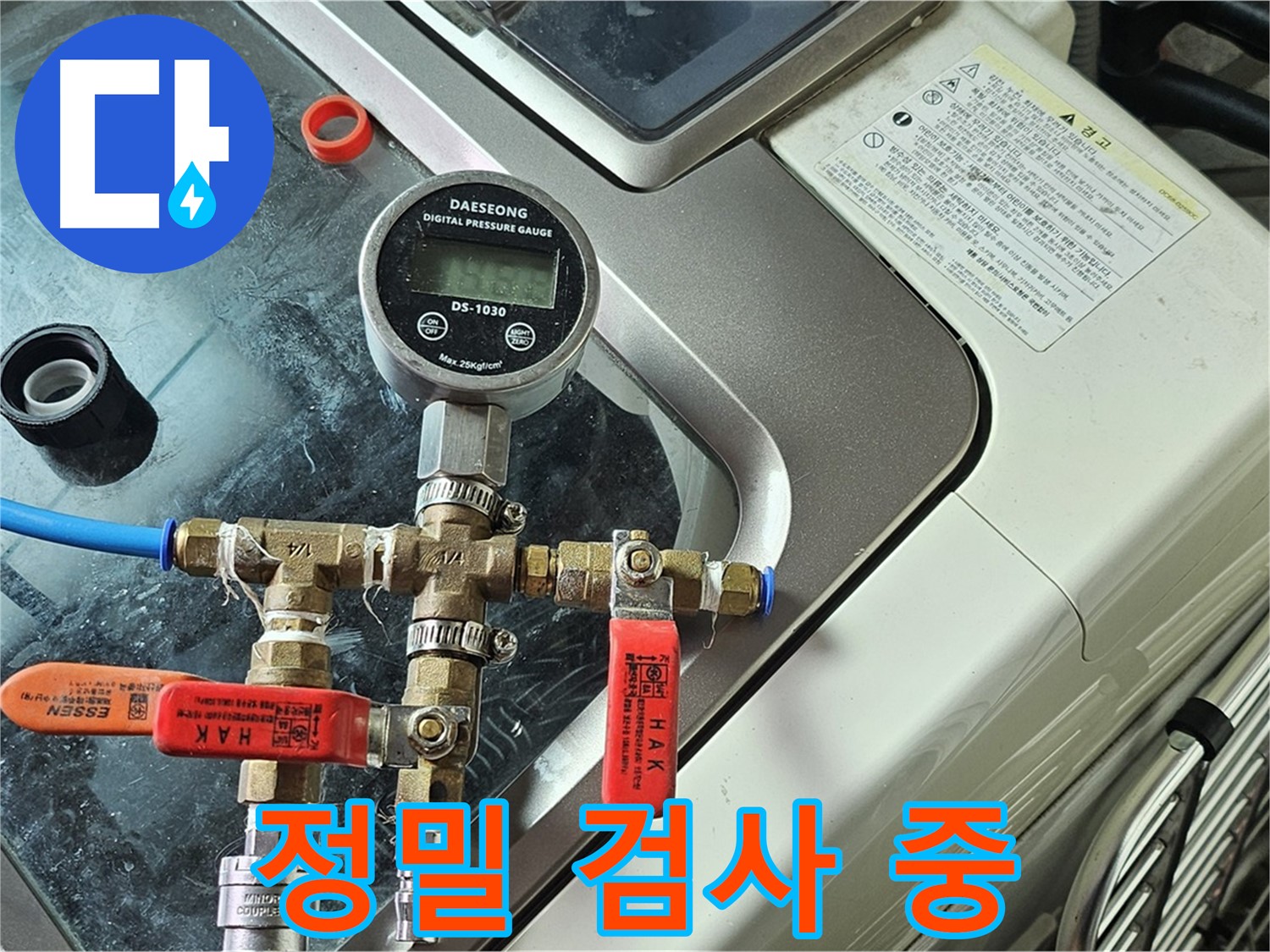 양천구 오목로5길 엘리시안 A동 누수 - 정밀 검사