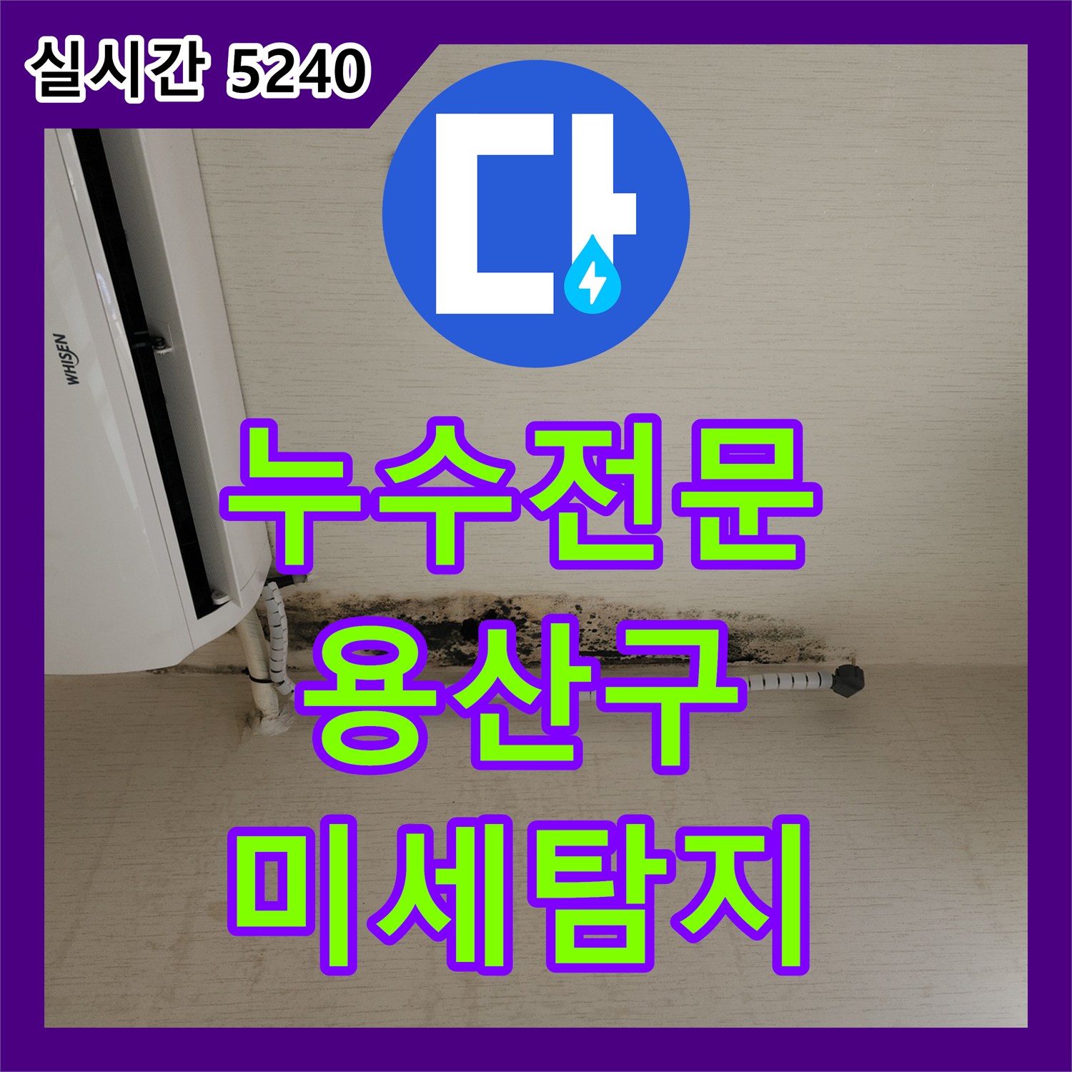 누수탐지전문, 배관의 미세한 누수까지 잡아내는 정밀 진단과 해결 용산