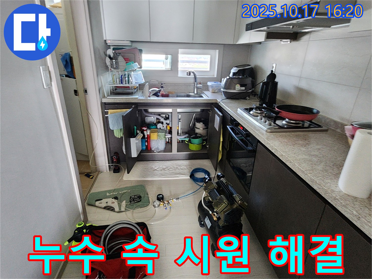 양주 남면 싱크대 누수 - 꼼꼼하고 신속 정확하게 누수 해결