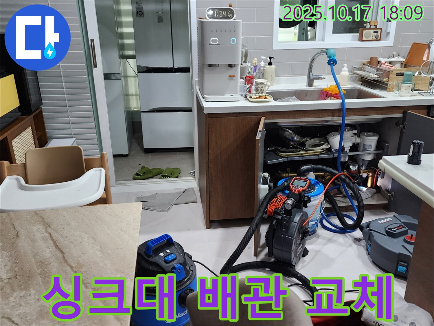 양주시 남면 상수리 싱크대 배관 교체 - 꼼꼼한 시공으로 누수 걱정 끝
