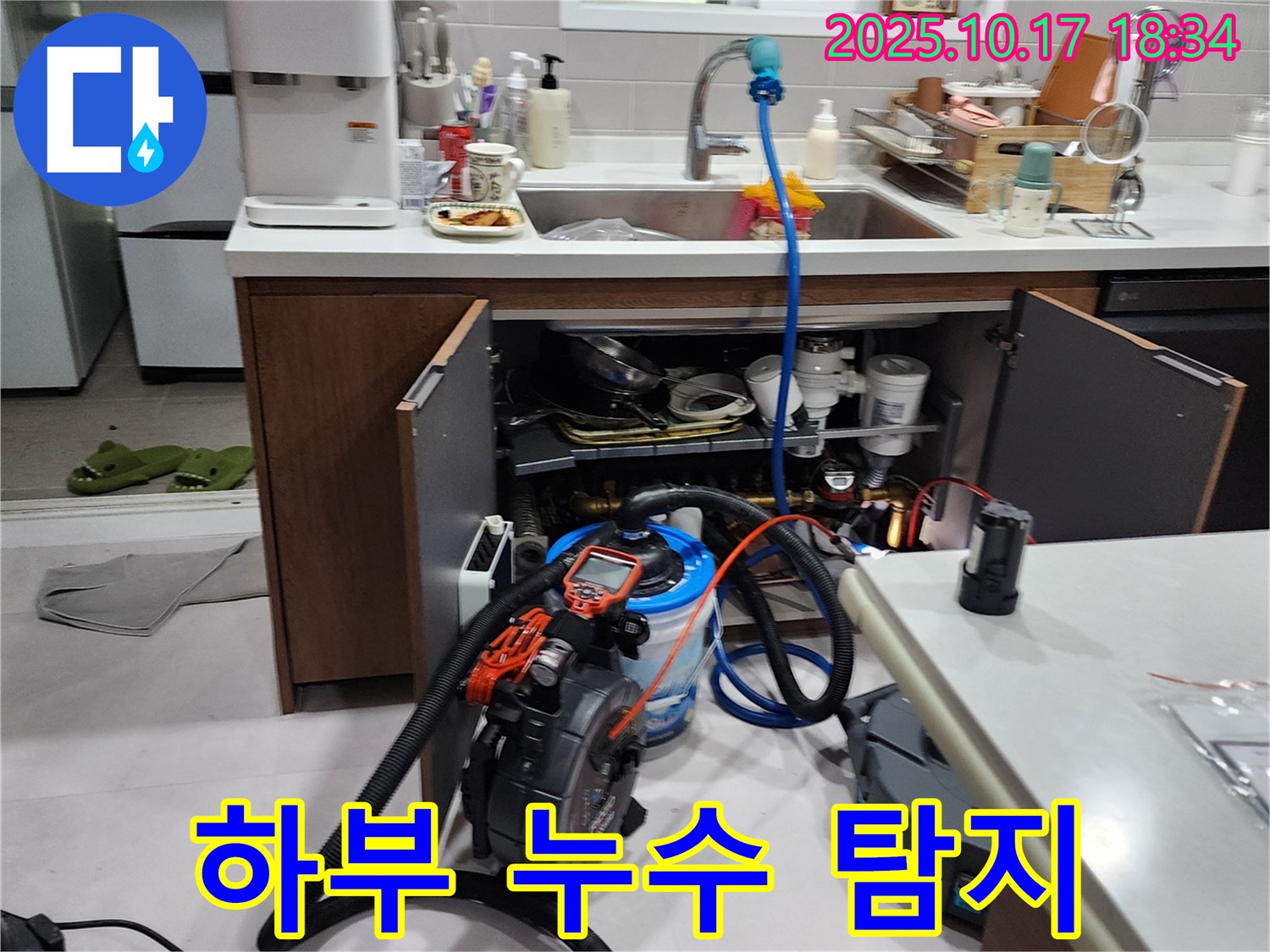 양주시 남면 상수리 싱크대 하부 공간 누수 - 누수탐지 전문가의 정확한 진단과 신속한 수리