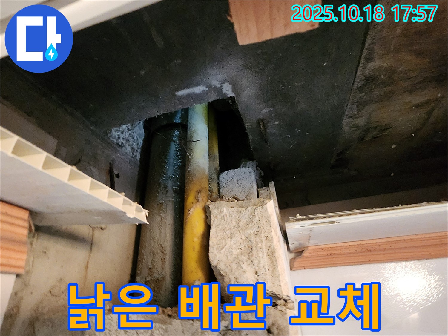 양주시 장흥면 교현리 누수 - 낡은 배관을 새 배관으로 교체하여 누수 문제를 근본적으로 해결하는 모습입니다.