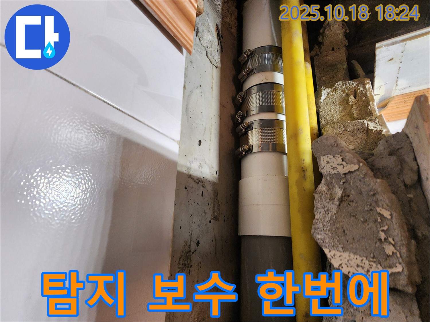 양주시 장흥면 교현리 누수 탐지부터 보수까지 - 누수 탐지부터 보수까지 모든 과정을 한번에 해결해 드립니다 - 시간과 비용을 절약하세요!