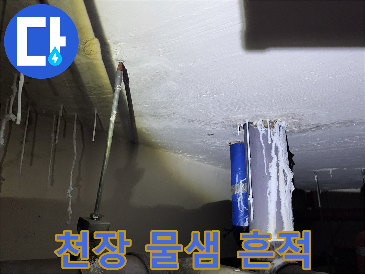 배관을 따라 형성된 백색의 석회 침전물 사진