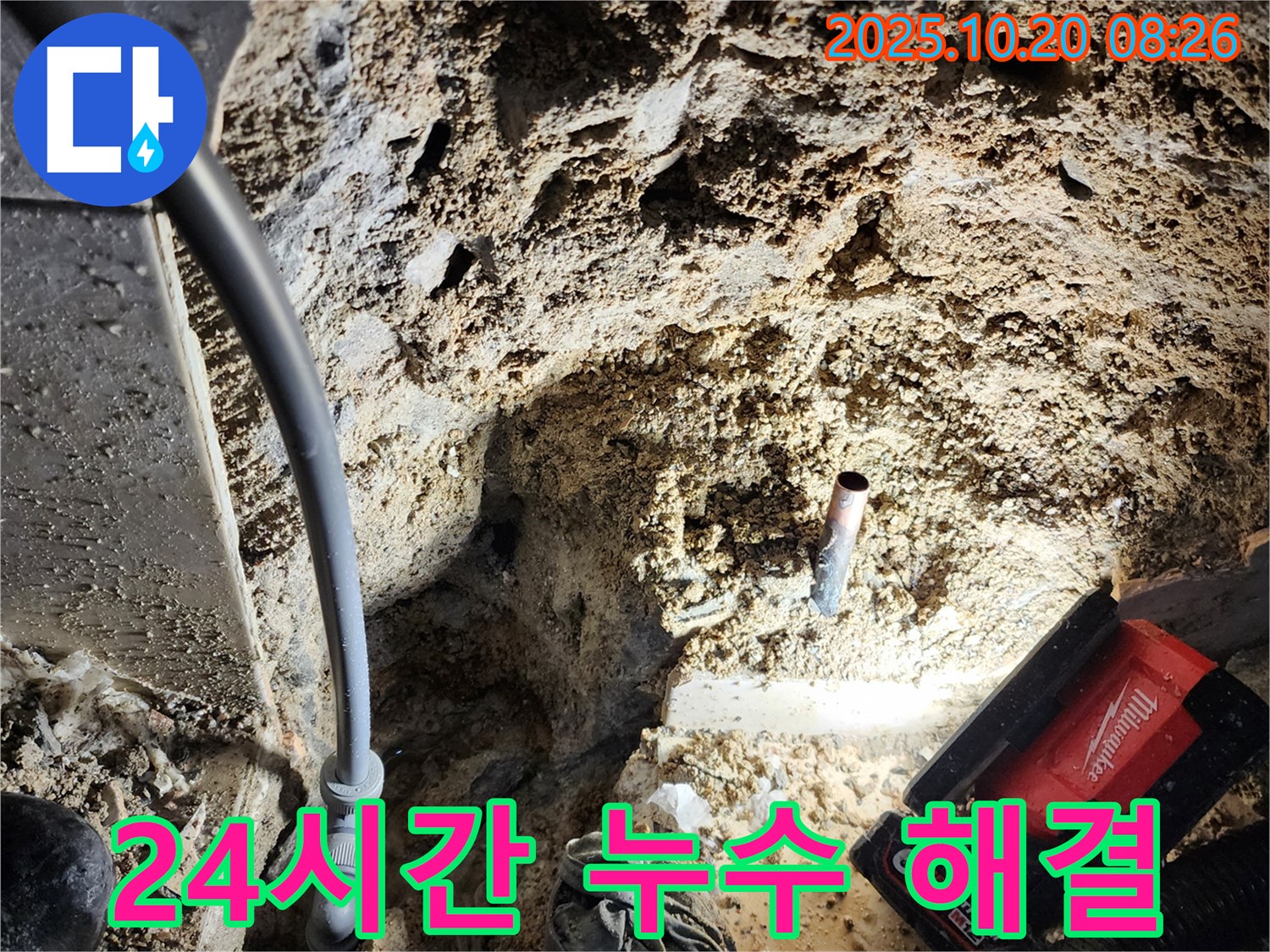 석현리 누수 - 24시간 긴급 누수 해결 서비스를 제공합니다. 언제든지 연락 주세요!