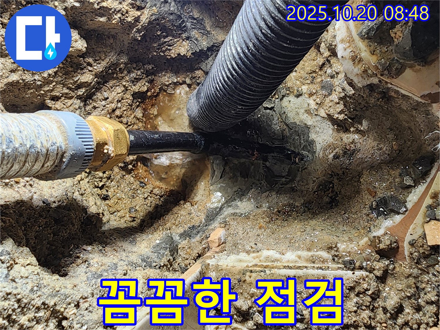양주 누수 - 꼼꼼한 점검으로 숨은 누수까지 찾아 해결해 드립니다.