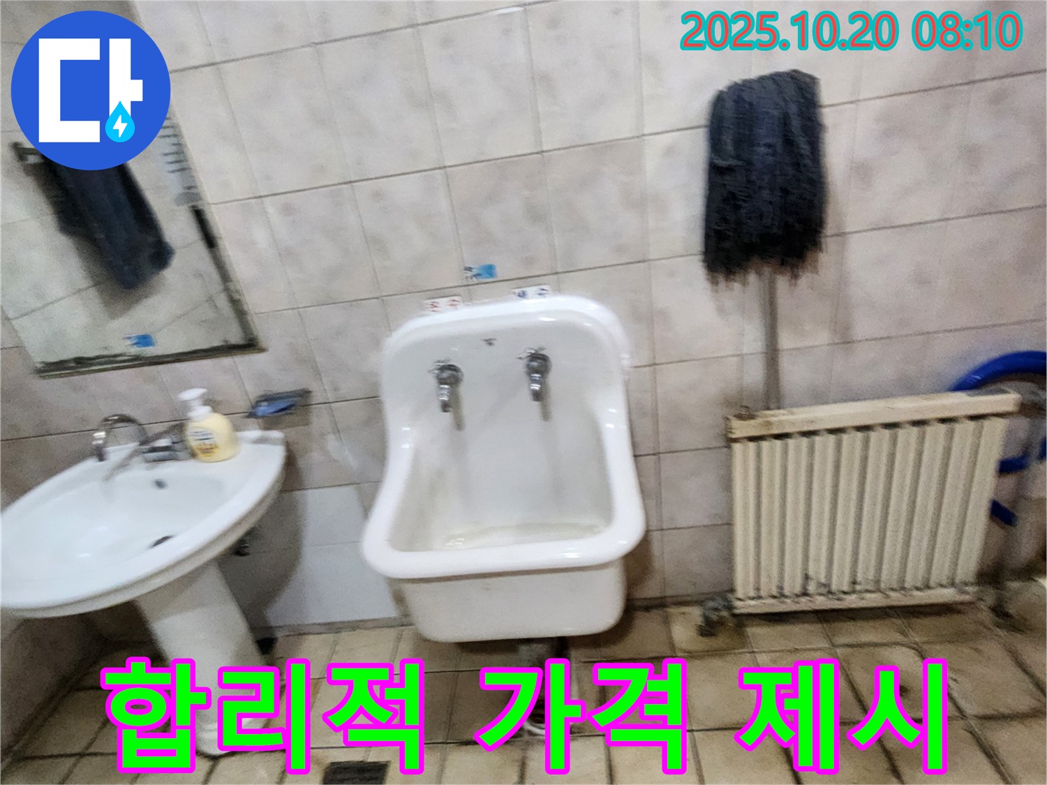 양주시 석현리 세면대 누수 - 합리적인 가격으로 누수 고민 해결