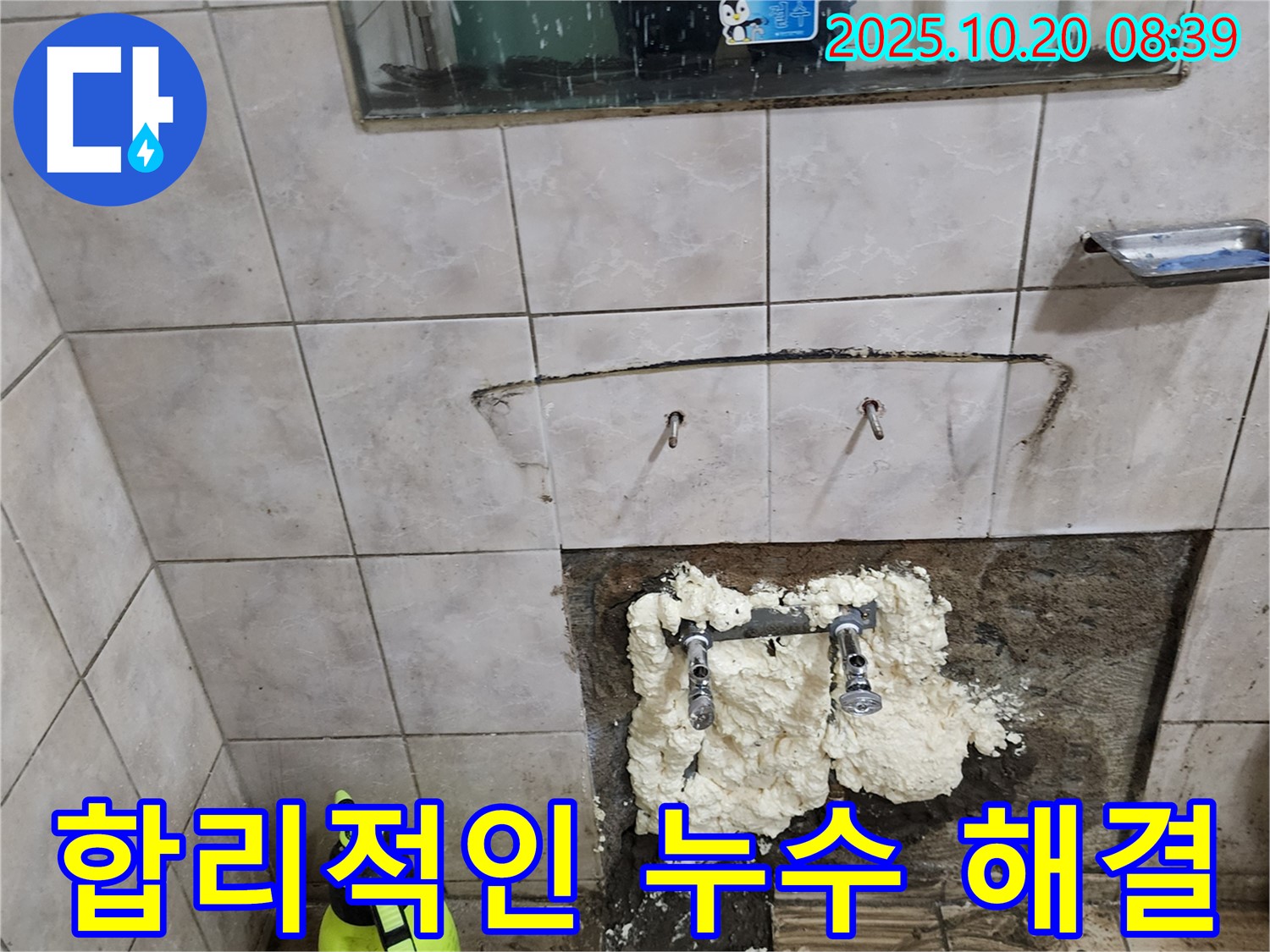 양주시 장흥면 누수 - 합리적인 가격으로 최고의 서비스를 제공합니다.