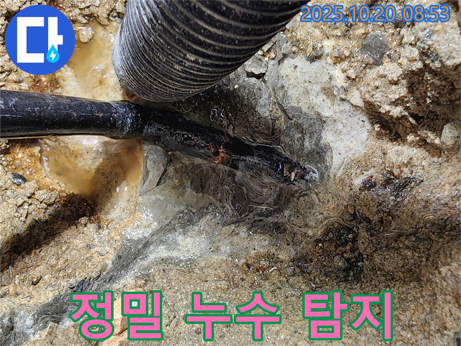 양주시 장흥면 석현리 누수 탐지 - 최첨단 장비를 사용하여 누수 지점을 정밀하게 탐지하는 과정입니다.