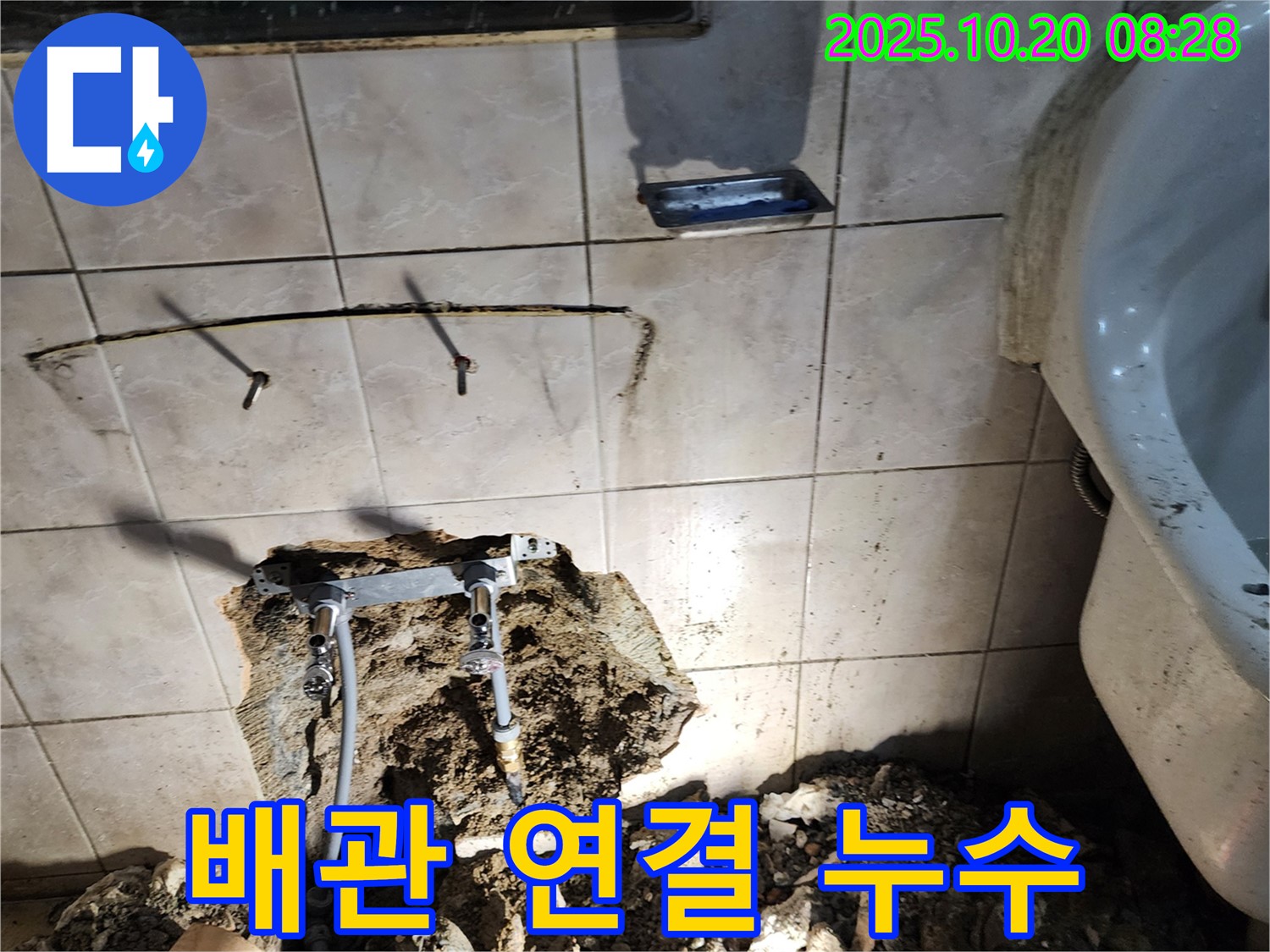 양주시 장흥면 석현리 세면대 누수 - 배관 연결 불량으로 인한 누수! 꼼꼼하게 다시 연결하여 해결했습니다.
