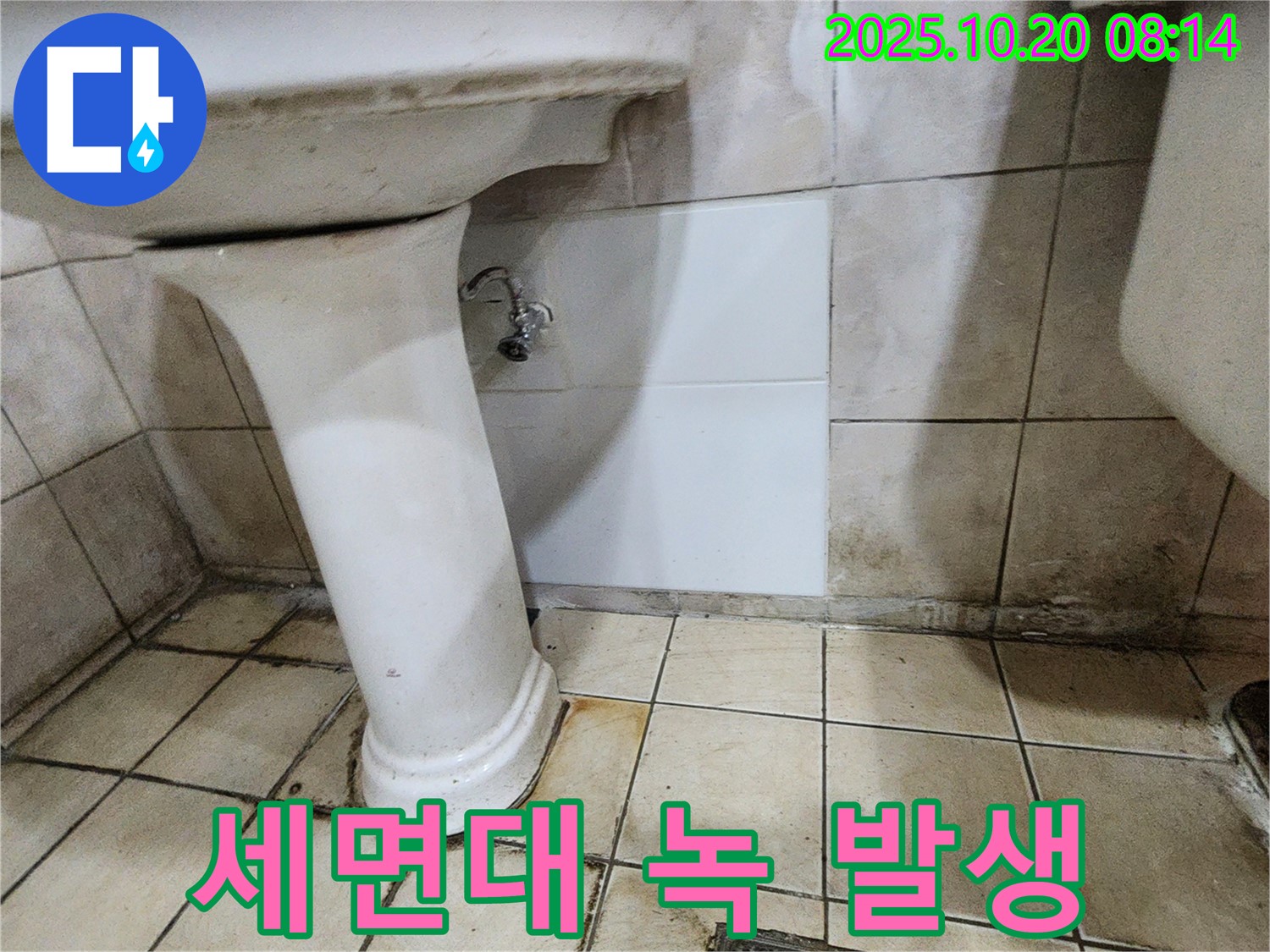 양주시 장흥면 석현리 세면대 아랫부분 녹 발생 누수 - 녹슨 부위를 제거하고 방수 처리하여 누수를 막았습니다.