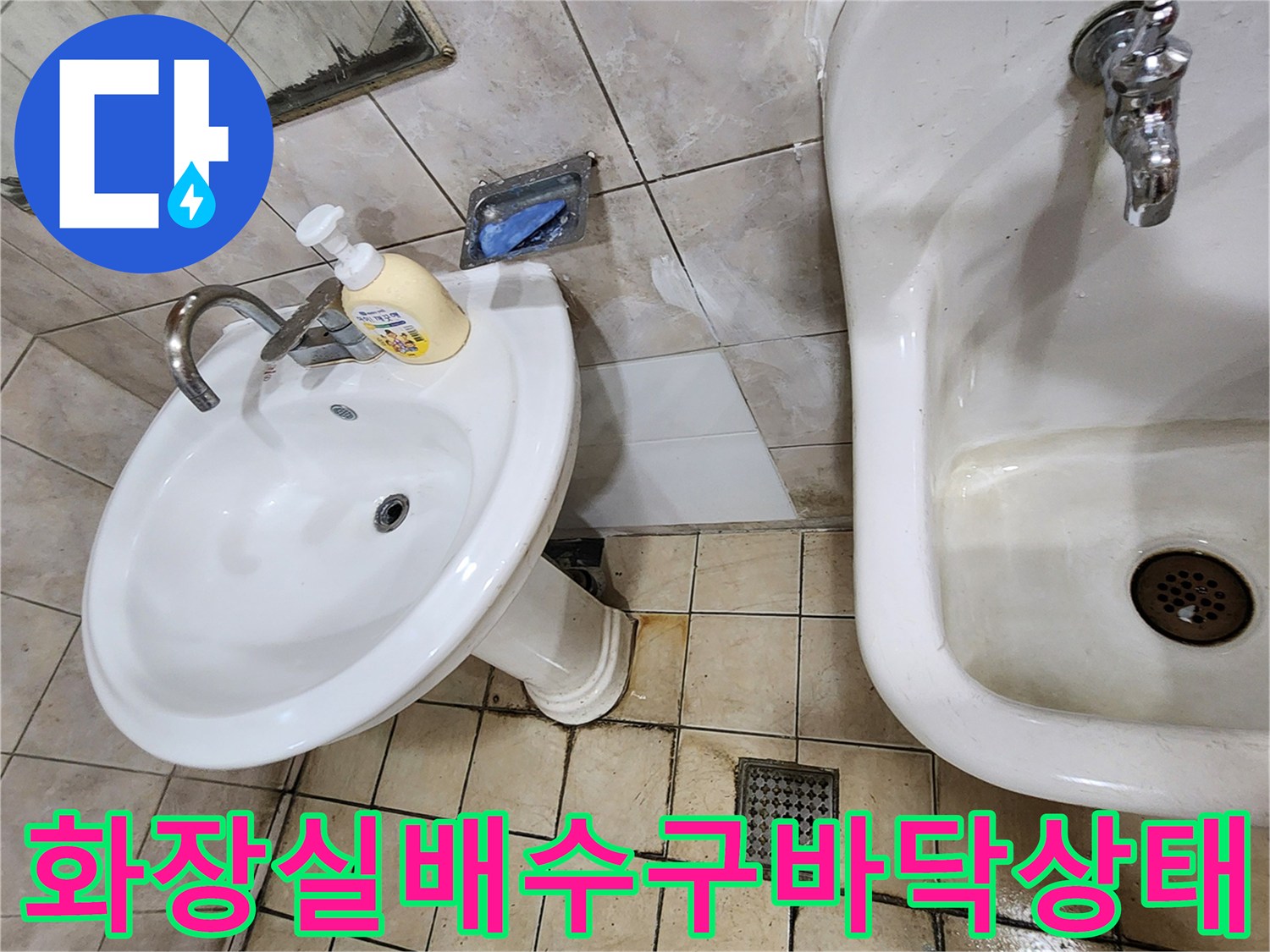 양주시 화장실 바닥 배수구와 소변기 주변 점검 이미지