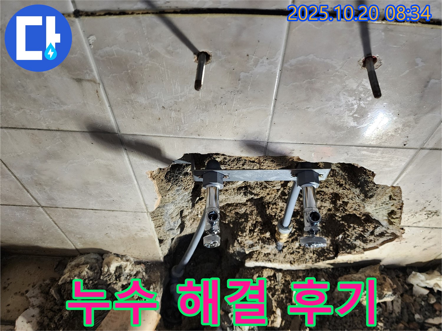 천장 누수를 완벽하게 해결한 후 고객님의 만족스러운 후기 - 믿고 맡겨주셔서 감사합니다.