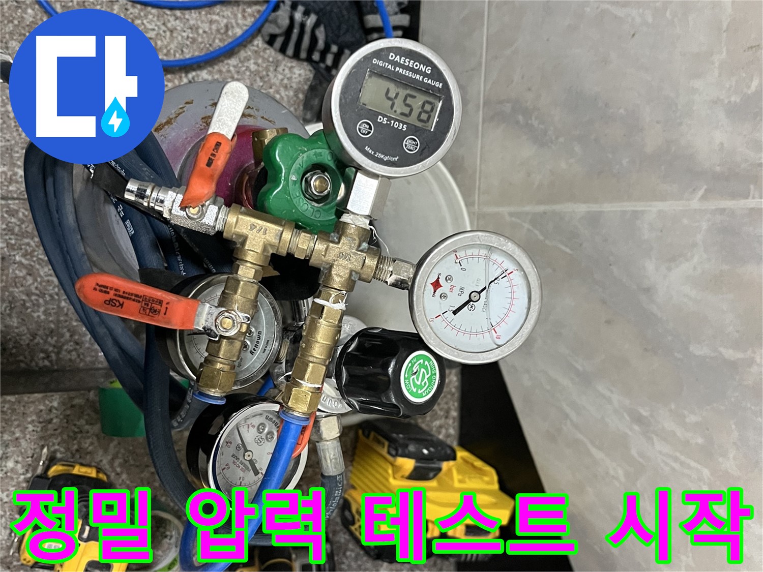 금천구 독산동 누수 - 정밀 압력 테스트 시작