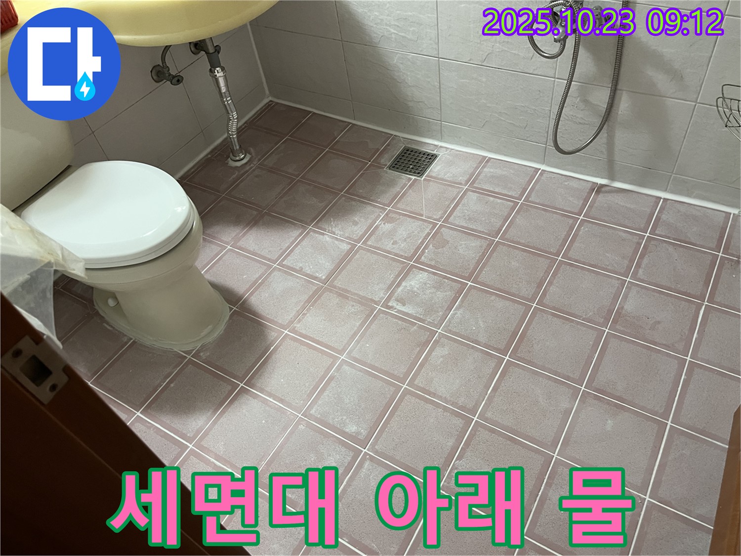 금천구 독산동 형제맨션빌 욕실 누수 - 세면대 아래 물 떨어짐 - 배관 연결 부위를 점검하세요.