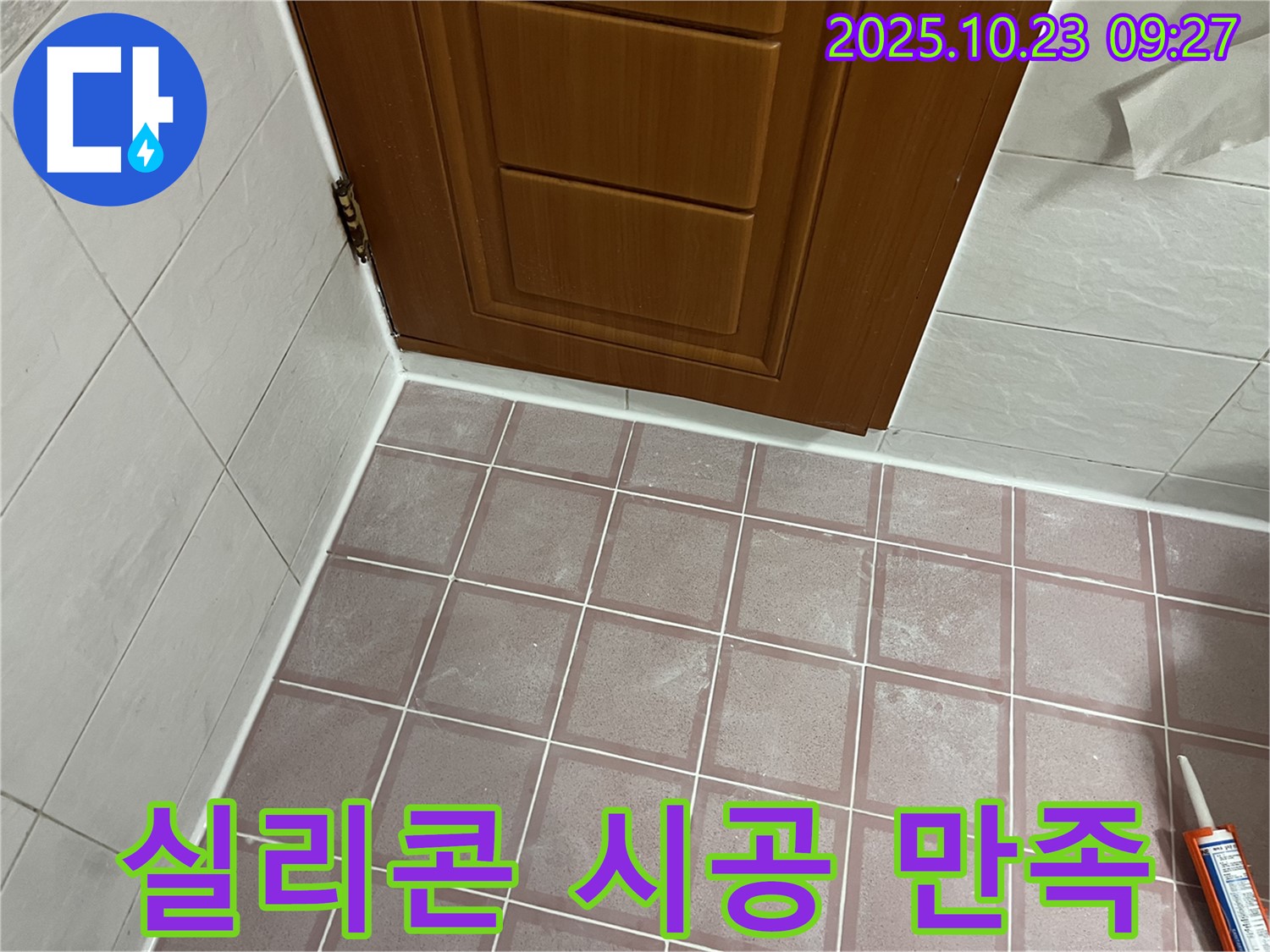 금천구 독산동 형제맨션빌 욕실 - 실리콘 시공 후 고객 만족도 최우선