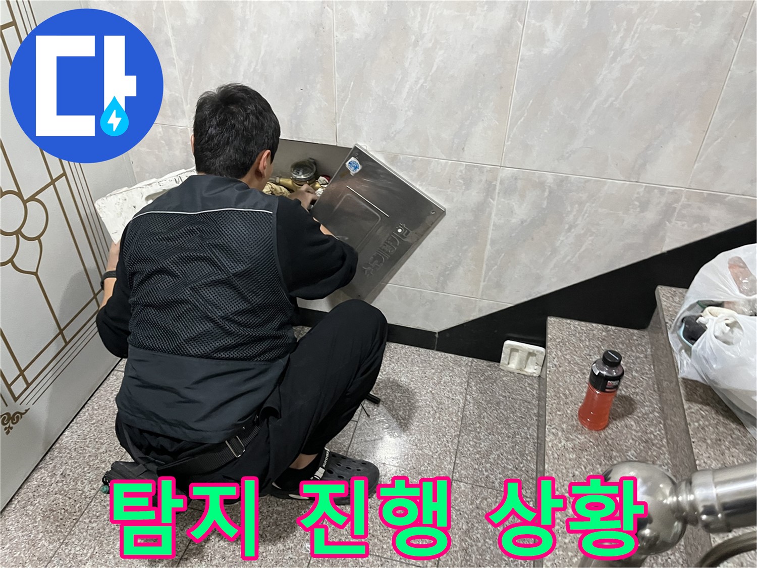 금천구 독산동 형제맨션빌에서 누수 전문가가 누수 탐지 작업을 진행하고 있습니다 - 꼼꼼하게 누수 위치를 파악하고 있습니다.