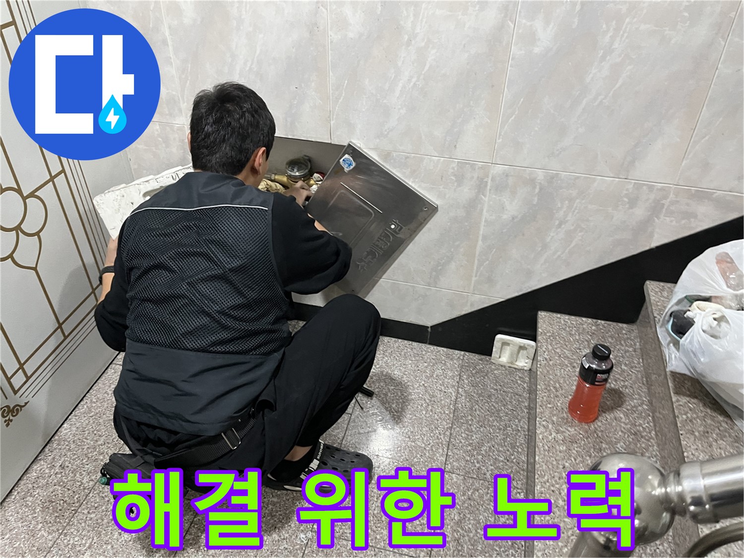 금천구 독산동 형제맨션빌에서 누수 전문가가 누수 해결을 위해 최선을 다하고 있습니다 - 고객님의 불편을 최소화하기 위해 노력합니다.