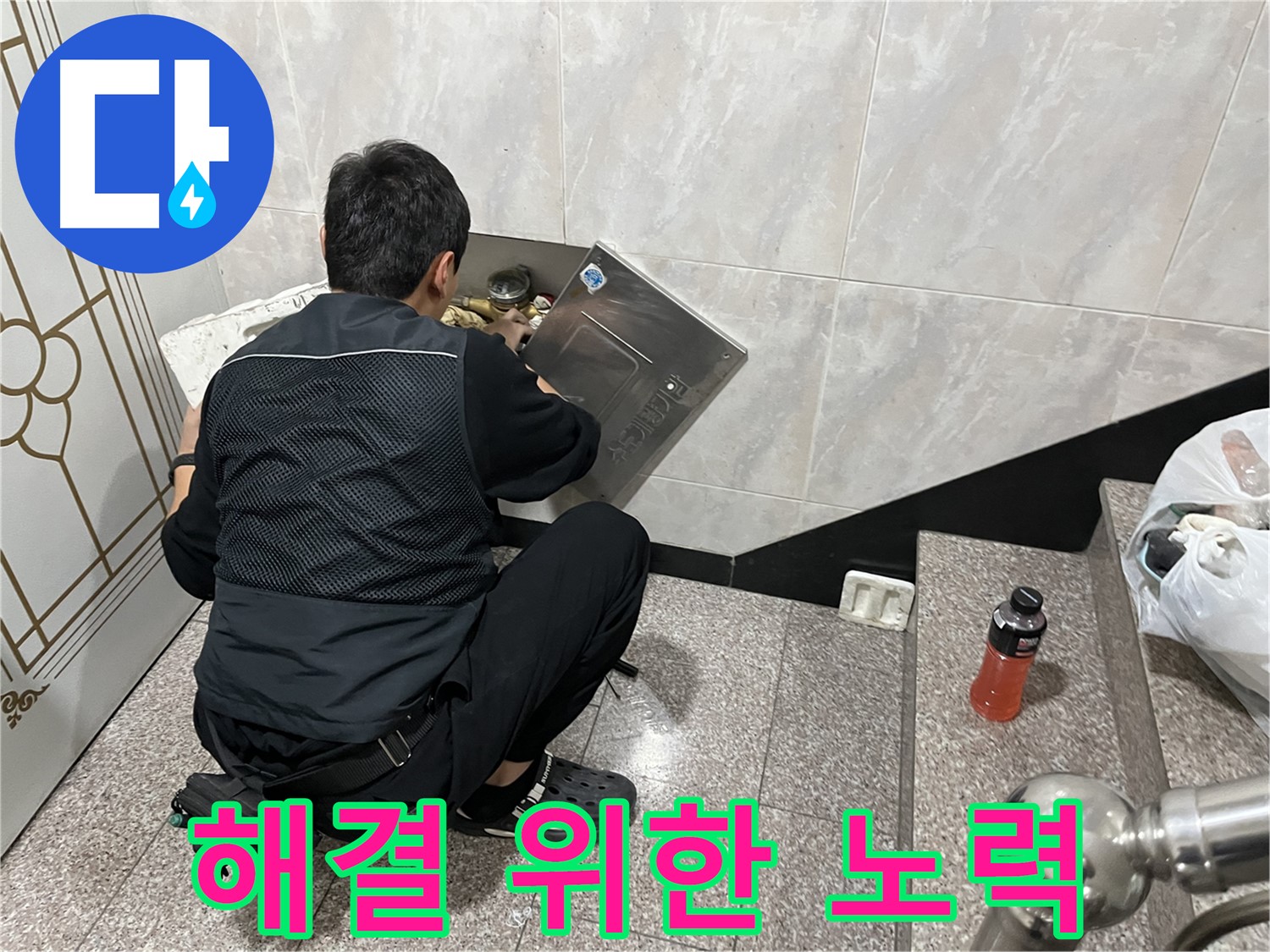 금천구 독산동 형제맨션빌에서 누수 전문가가 누수 해결을 위해 최선을 다하고 있습니다 - 고객님의 불편을 최소화하기 위해 노력합니다.