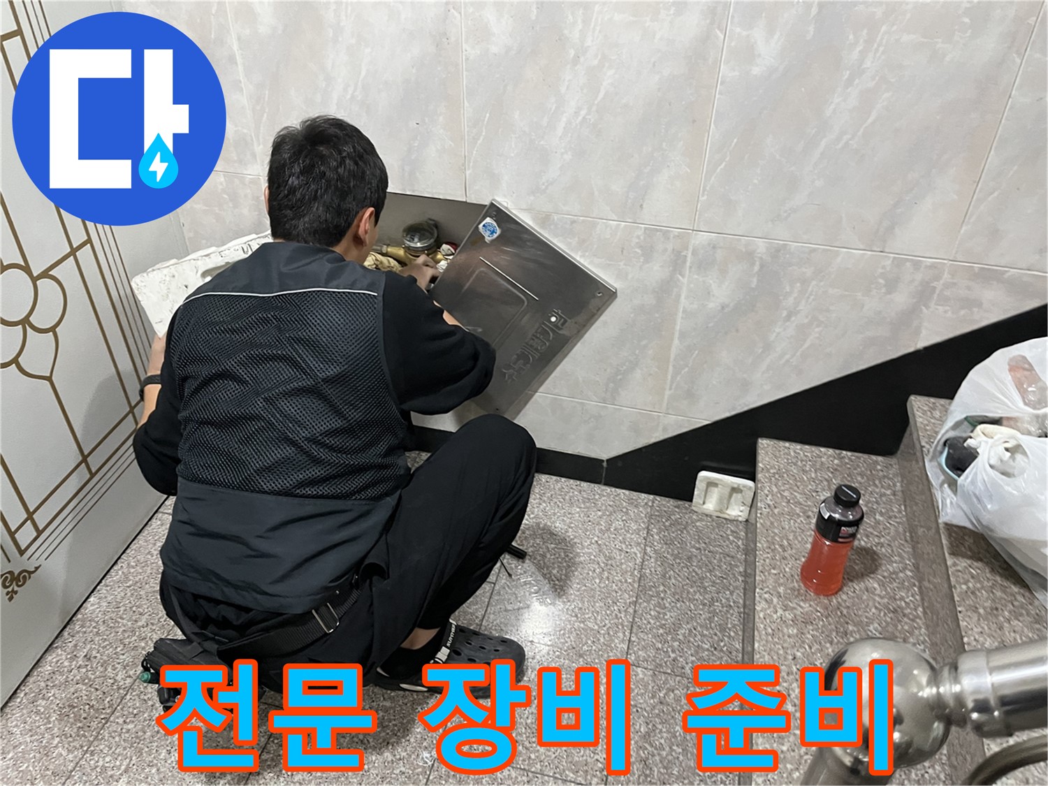 금천구 독산동 형제맨션빌에서 누수 탐지를 위해 전문 장비 준비를 완료했습니다 - 정확하고 신속한 누수 탐지를 위한 필수 장비입니다.