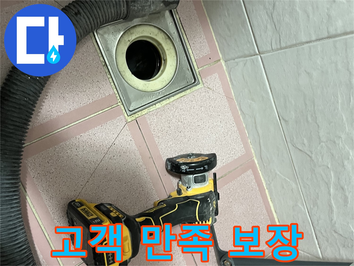 금천구 화장실 - 배수구 컷팅 후 고객 만족 보장!