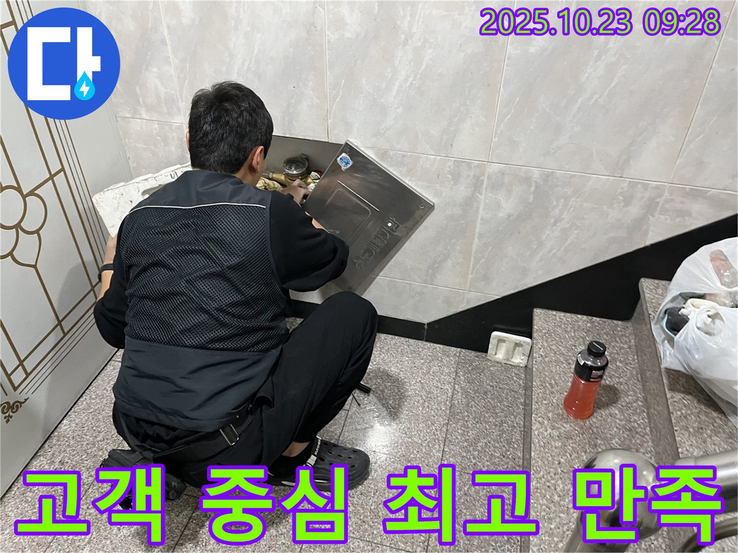독산동 형제맨션빌 누수 - 고객 중심 서비스 - 최고의 만족을 약속드립니다 - 믿고 맡겨주세요.