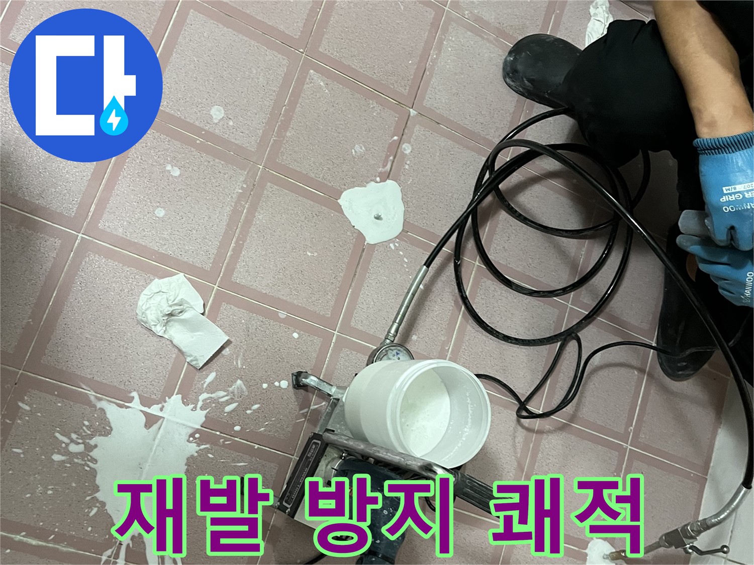 독산동 형제맨션빌 누수 - 확실한 방수 시공으로 누수 재발 걱정 없이 쾌적하게 생활하세요!